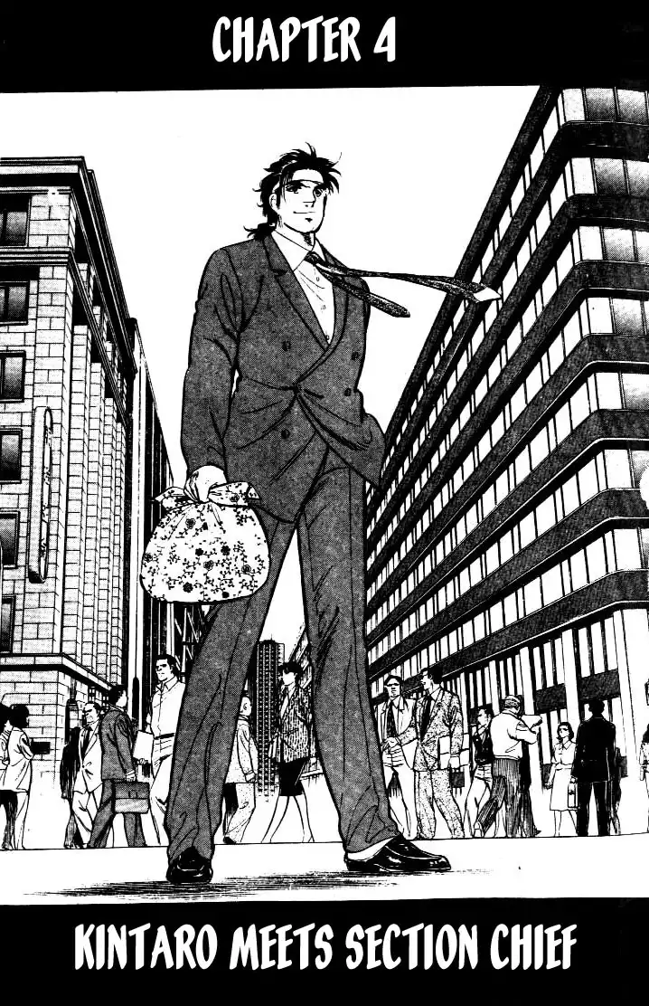 Salaryman Kintarou Chapter 4 1